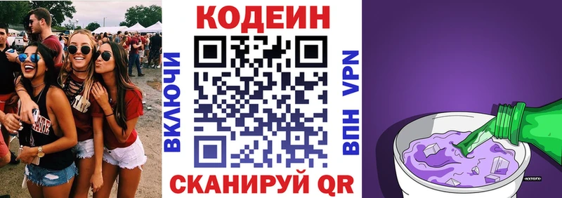 Кодеин Purple Drank  Купить где  Мглин 